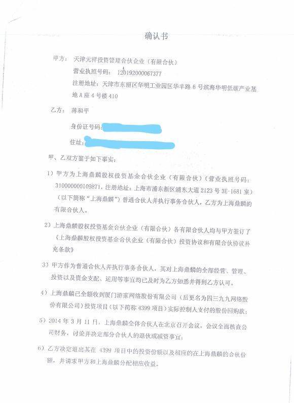 4399被举报事件:蒋和平、李胜利均已于2014年