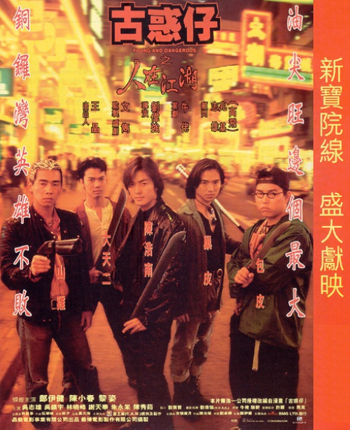 《古惑仔之人在江湖》:陈浩南(郑伊健)、山鸡(陈小春)、巢皮等人从少年时代起就是好友。他们无心读书,一心向往江湖生活。终于有江湖人士大佬B收纳为徒,开始闯荡江湖。浩南在一次黑帮仇杀中大展拳脚,杀死了黑道大哥巴闭,因此与另一头目靓坤(吴镇宇)结下深仇。靓坤设法加害浩南,令浩南兄弟巢皮惨死,而浩南误服药物与山鸡女友发生关系,兄弟间开始积怨。浩南心灰意冷,打算收手,怎料大佬B遭全家灭门,自己经营的店铺被烧毁,靓坤的步步相逼令浩南忍无可忍。