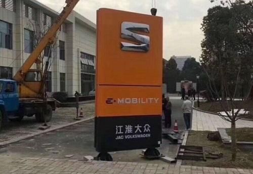 EV早点:江淮大众获准成立;2018电动汽车百人