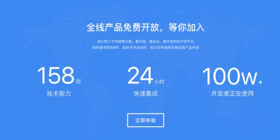 百度2018 Q4财报首次披露百度AI开放平台数据