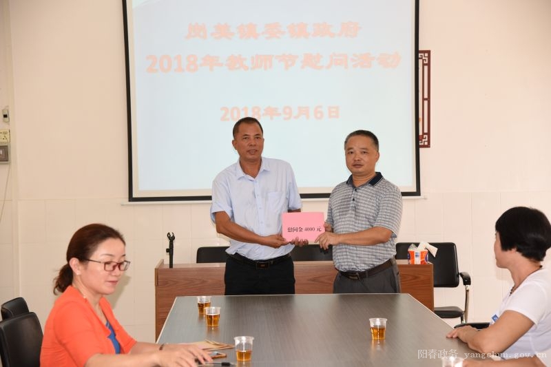 岗美镇:组织开展教师节慰问活动