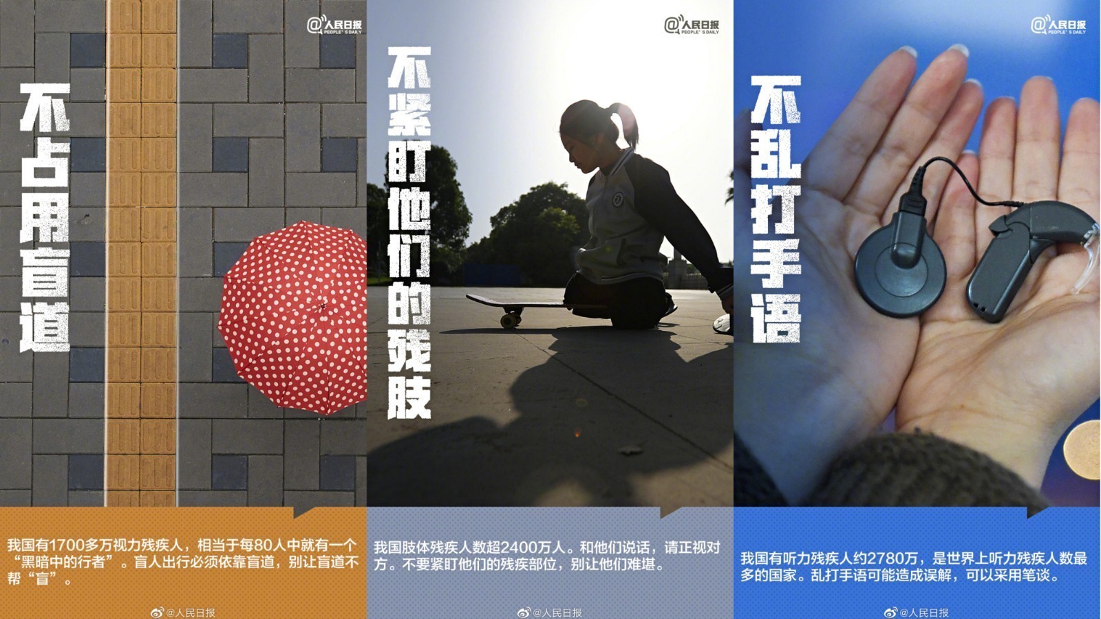 今天，第30个国际残疾人日，为爱转发！追梦路上 我们并无不同