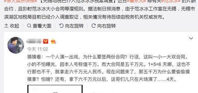 国家税务局介入调查范冰冰的大小合同,这和冯