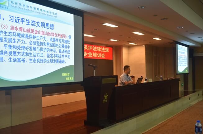 市环保局举办广州市生态环境保护法律法规送
