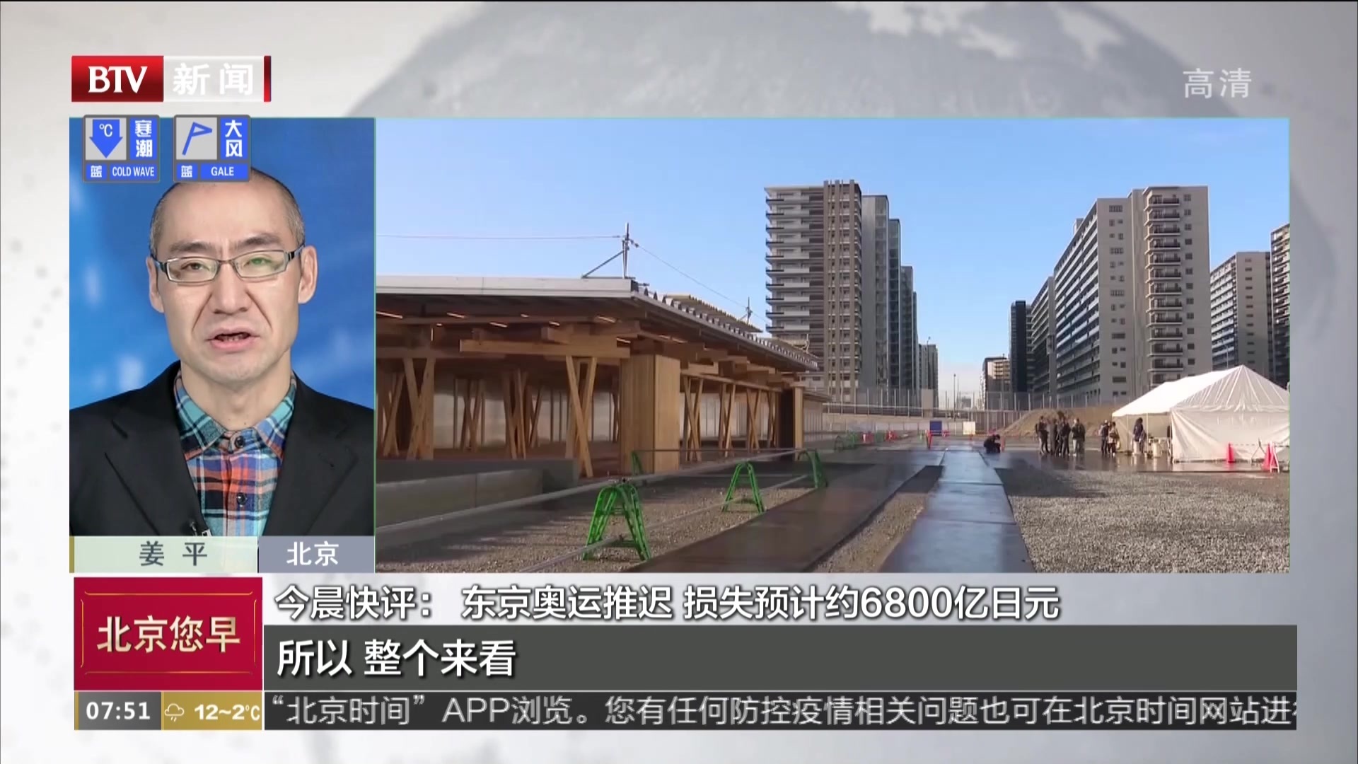 今晨快评：东京奥运推迟  损失预计约6800亿日元