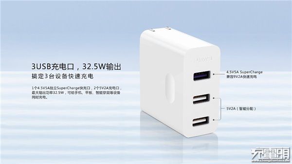 华为发布SuperCharge超级快充充电器:3 USB接