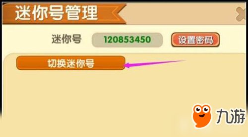 迷你世界迷你号密码忘了怎么办 迷你世界帐号