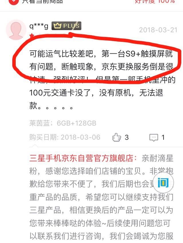 理性看:三星触摸屏失灵事件