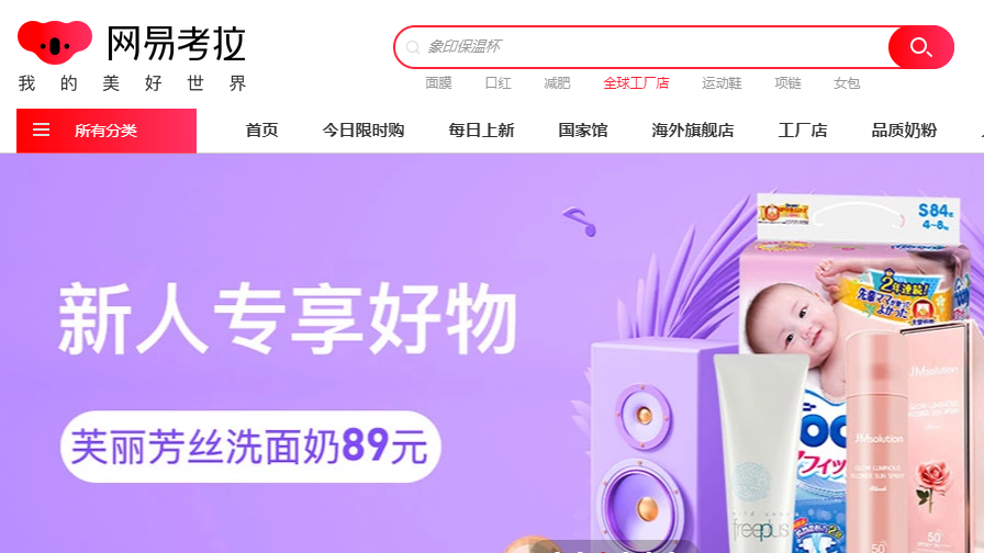 网易考拉第三次被爆售假，被黑还是供应链监管存漏洞？