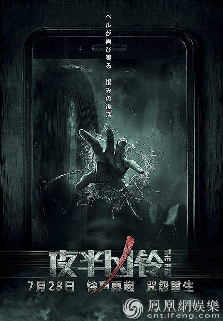 《夜半凶铃》曝破屏版海报 神秘魅影细思极恐