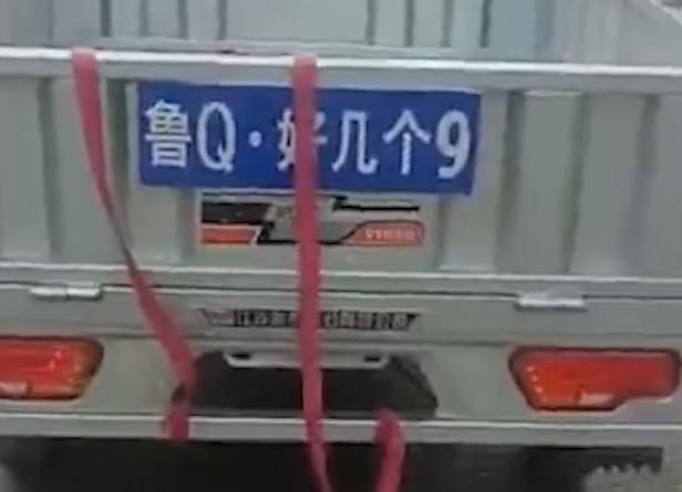 山东临沂三轮车再现牛车牌:鲁Q·好几个9