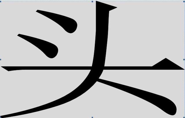 美女面试官:"头"字加一笔是什么字,回答买字的都被淘汰了