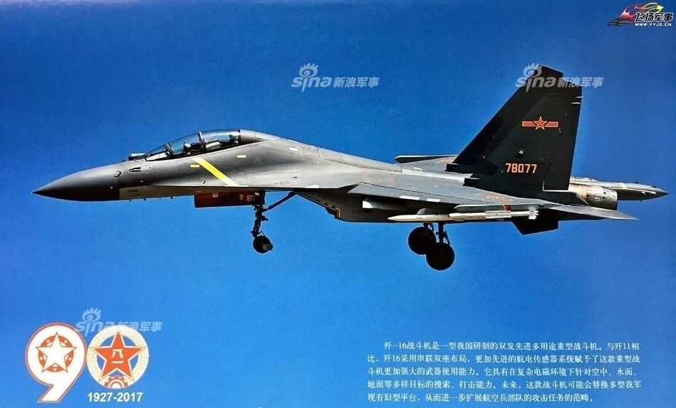 快来查查多少架!中国空军至少4架歼16战机同框