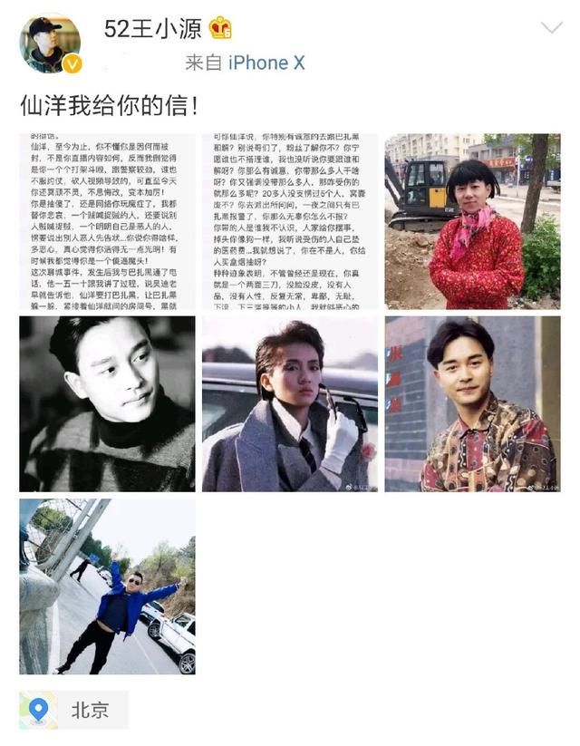 快手网红仙洋遭王小源怒骂,是炒作还是真要干