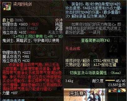 DNF梁月钝剑改版,剑魂做一身光环装去辅助好