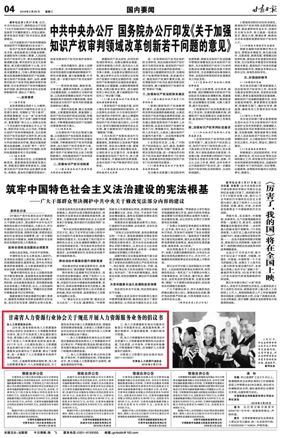 甘肃省人力资源行业协会关于规范开展人力资源