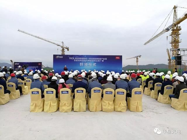 华星光电高世代模组项目主体厂房正式封顶,未