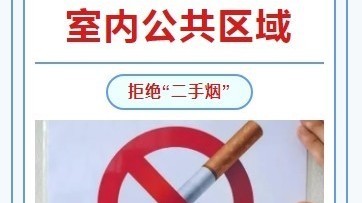 拒绝“二手烟”，东城持续开展室内公共场所控烟执法检查工作