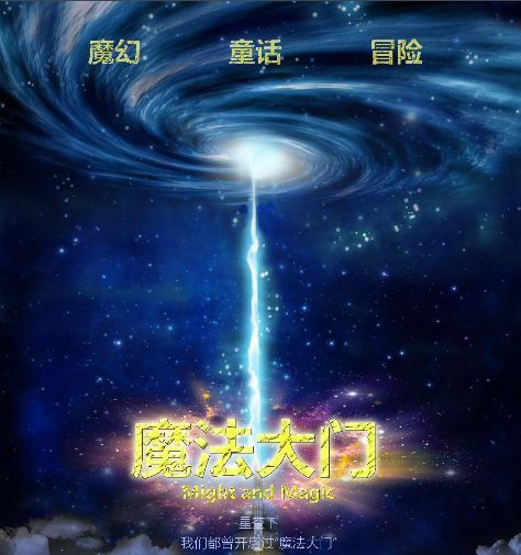 《魔法大门》探寻"异次元"世界 打造冒险魔幻的特效盛宴