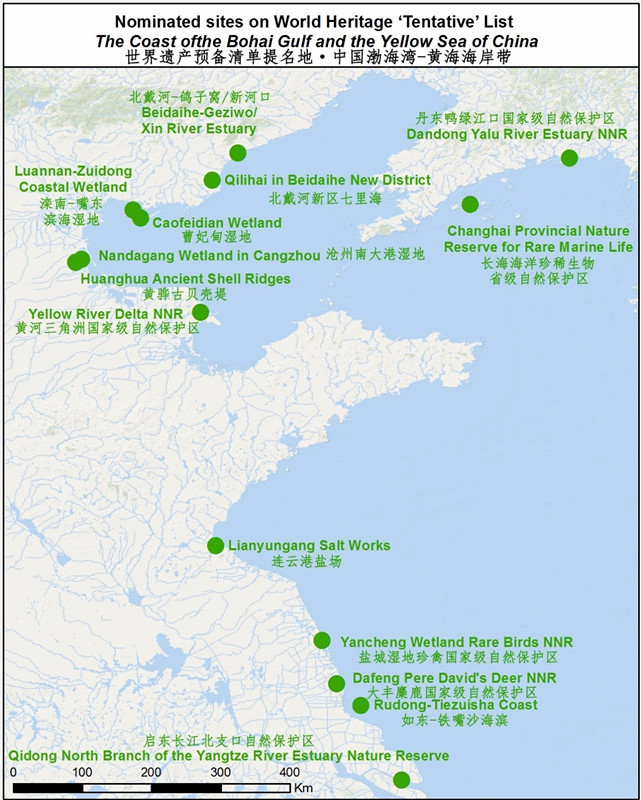 黄河三角洲国家级自然保护区列入世界自然遗产地预备名录-北京时间