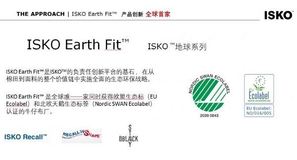 从生态视角斩获先机!ISKO升级丹宁Denim新魅