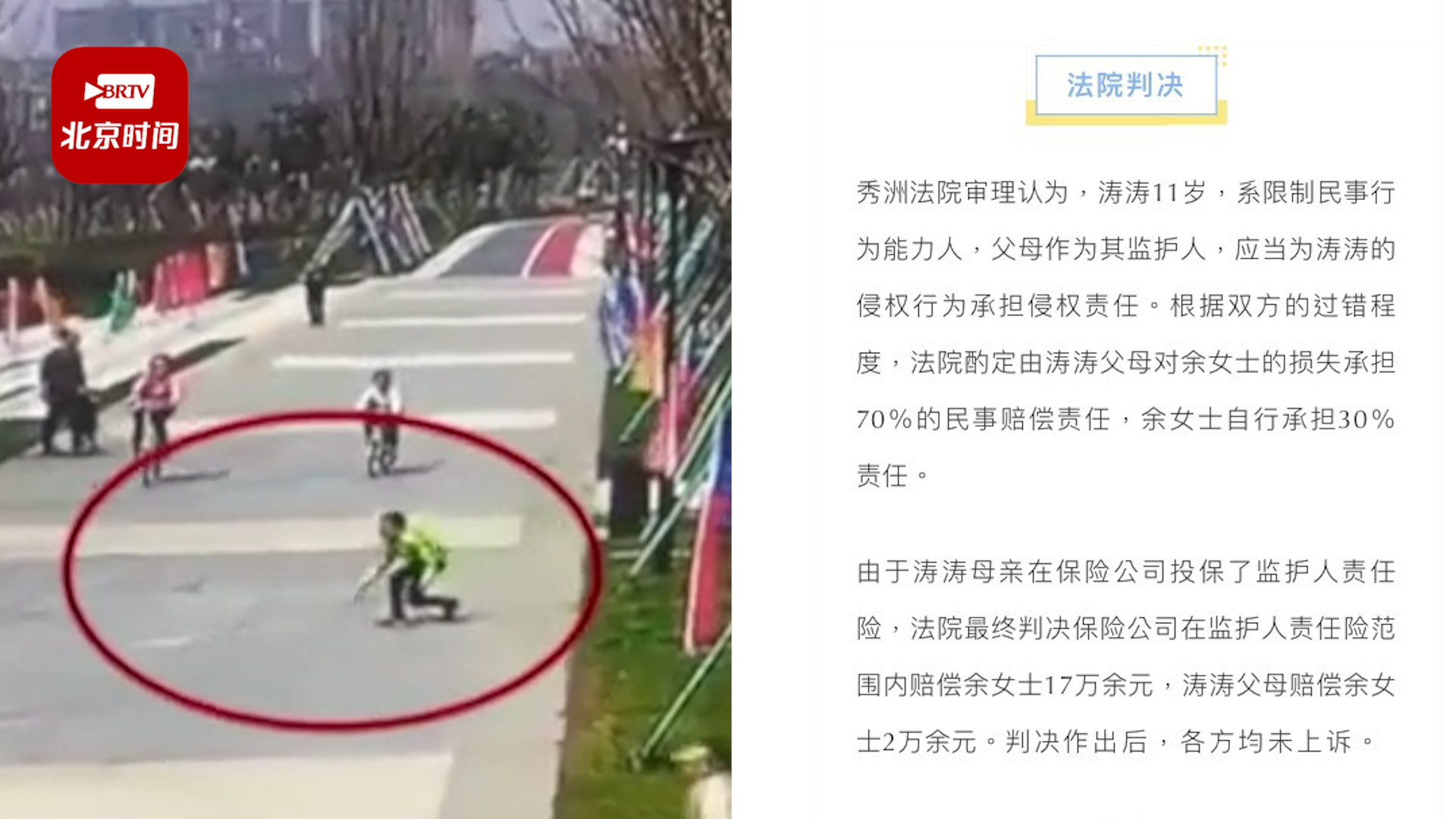 11岁男孩公园玩无人机致路人10级伤残 法院：伤者骑车打电话担责3成