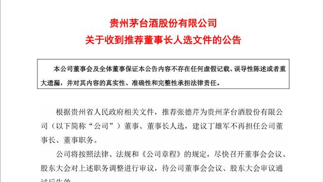 茅台再次换帅!新董事长是位老茅台人 茅台再次换帅!新董事长是位老茅台人