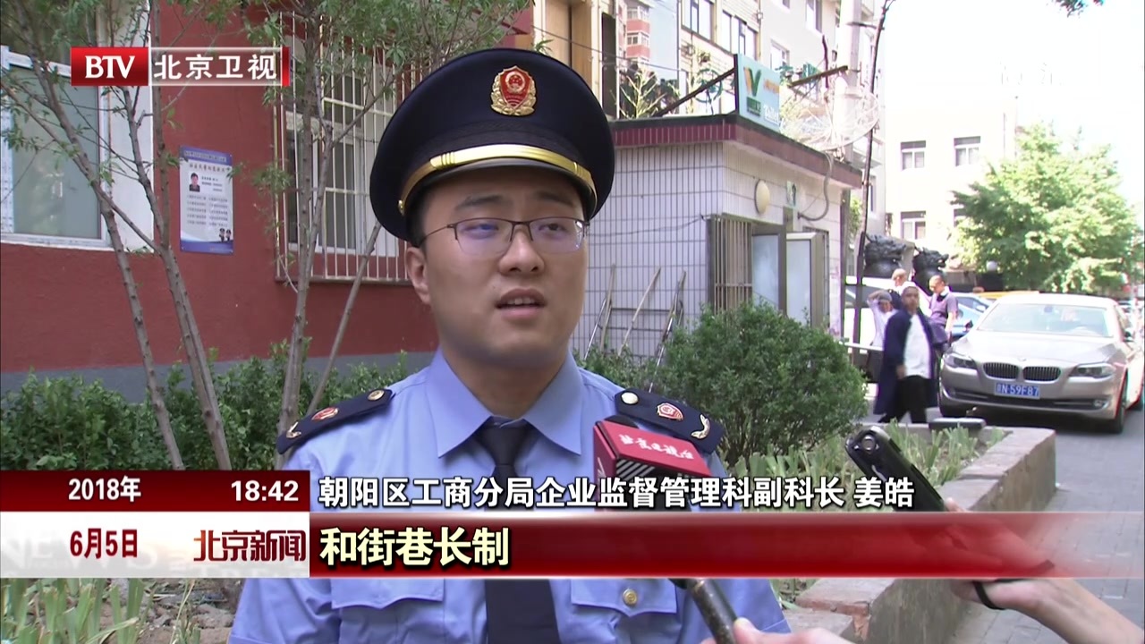 北京5324处“开墙打洞”2018年集中修补  整治前便民商业设施先行布局