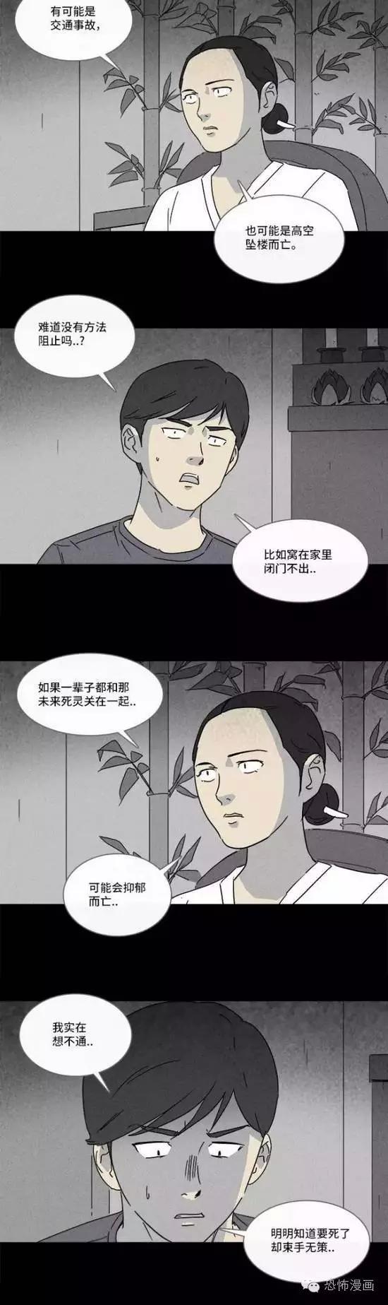 恐怖漫画《死灵》暗示死亡的鬼魂