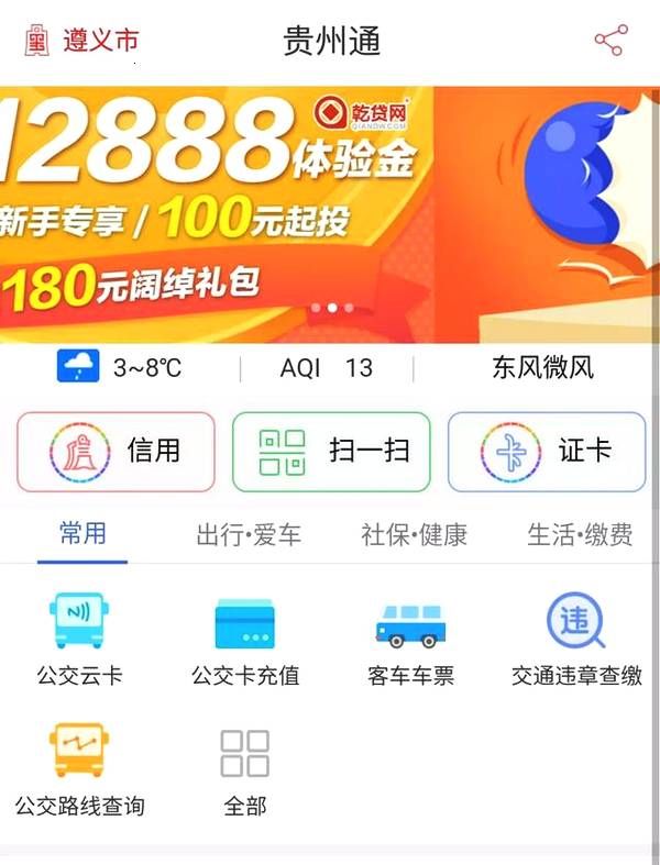 遵义人注意了,现在手机支付可以乘坐遵义公交