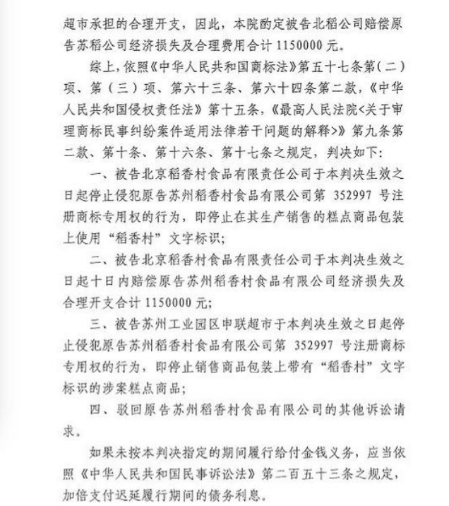 苏州法院判处北京稻香村改名并赔115万 十余年