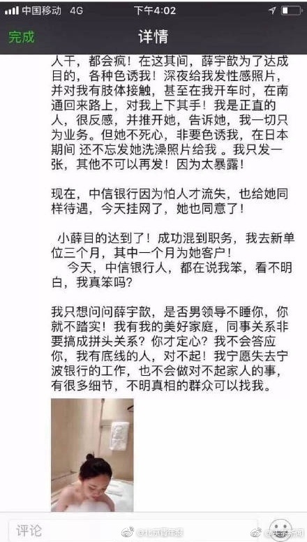 目前，薛某老公的朋友圈也被曝光了，他发文“关于刑XX对我夫人的恶意诽谤散播谣言事宜，已交由公安立案处理，并将通过司法途径解决。麻烦各位不要误传和听信谣言。这事我玩到底！”不过刑某则辩称，薛某的老公是碍于家人压力才发这样的朋友圈，做给别人看。实际上他跟刑某在短信中说只要不想影响他女儿和他本人，随便刑某怎么整薛某，只要别整死。

　　北青报记者今日从有关途径了解到，薛某本人坚决否认刑某的说法，家人也很支持她，但因为传言太广，舆论压力巨大，目前她在家闭门不出，精神状态很不好。此外，薛某此前一直正常工作，并没有向所在单位正式提出离职。而刑某也已从某城商行离职。还有自媒体称，刑某之所以主动爆料，是希望挽救自己的婚姻。