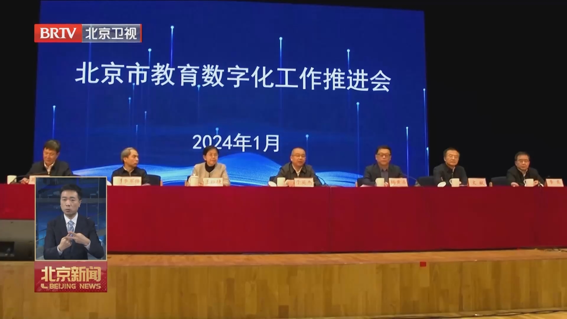 北京市教育数字化工作推进会召开