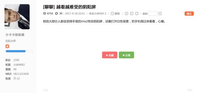 雪上加霜!小米MIX2S出现阴阳屏老问题