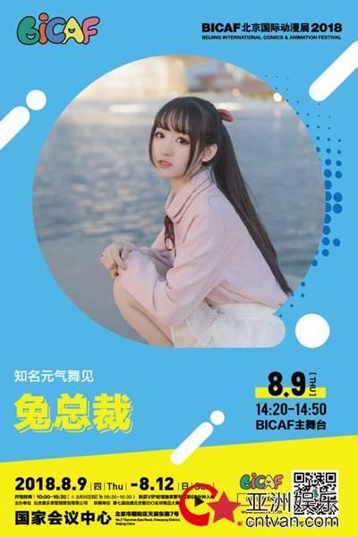 银发娘携超人气舞唱见空降8月北京漫展 开启绝