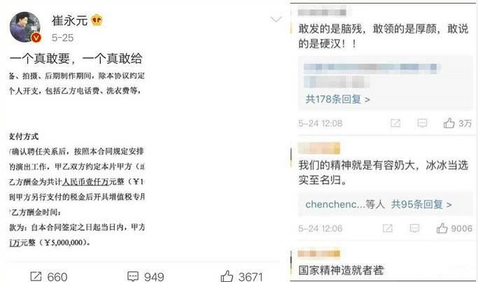 范冰冰被崔永先曝假戏真做?四天6000万片酬,