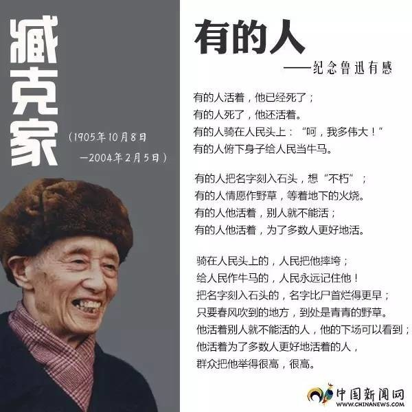 缅怀臧克家:有的人死了,他还活着