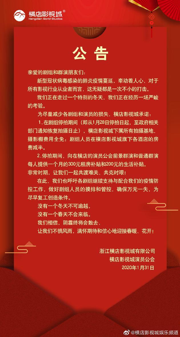 横店为群演提供生活补助 停拍期间各摄影棚免费(图1) 横店为群演提供生活补助 停拍期间各摄影棚免费(图1)