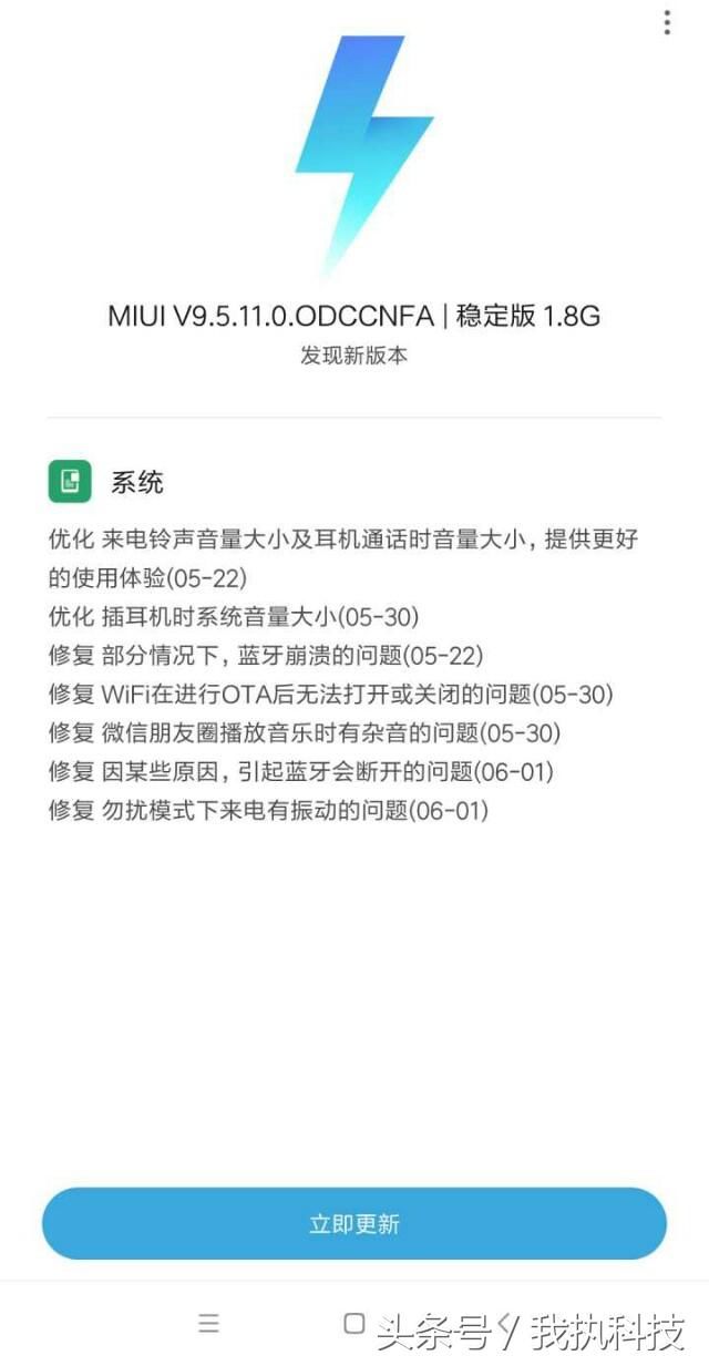 小米6X MIUI9.5.11.0稳定版开始推送!修复了7个