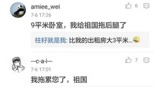 我国家庭平均居住面积已超英德荷兰等发达国家