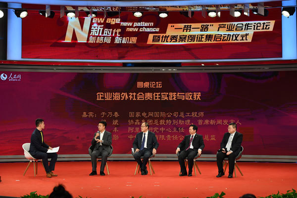 2018一带一路产业合作论坛暨优秀案例征集活