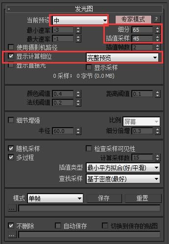 3dsmax大图渲染时V-Ray参数设置