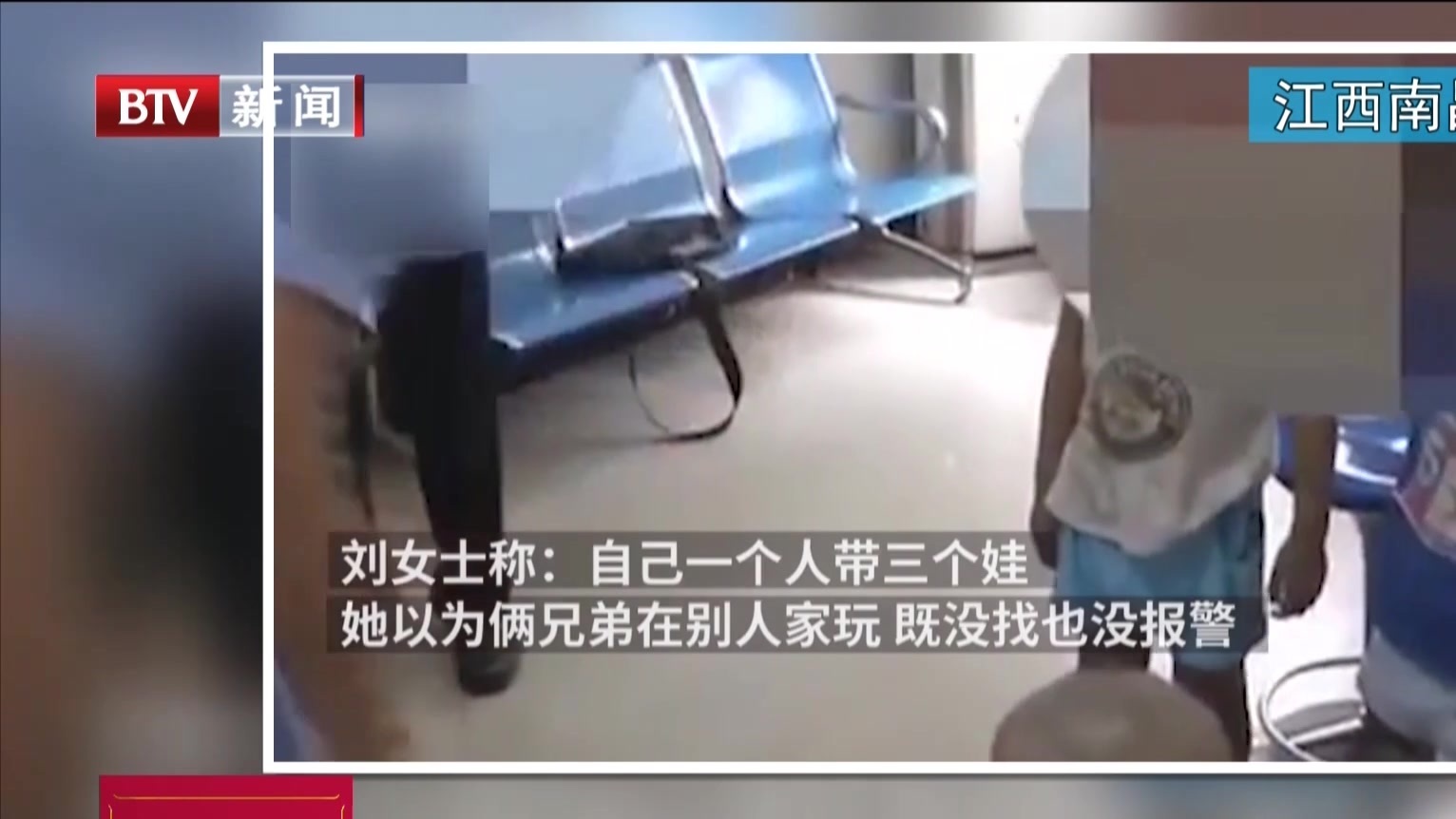 江西南昌：俩娃丢了一天一夜  警察怒吼“淡定妈”