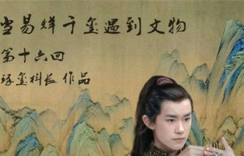 国家宝藏易烊千玺是第几期什么时候播 易烊千