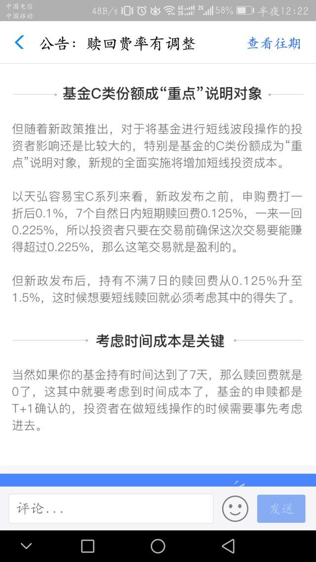 支付宝理财新规:7日内基金收赎回手续费1.5%