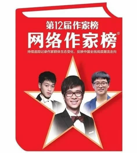 2018网络作家收入排行榜,2018作家富豪榜揭晓