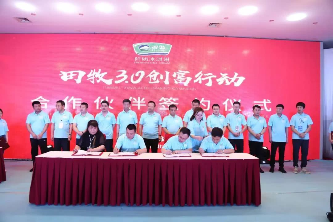 田牧冰冠开启冰品3.0时代 携手合作伙伴开启创