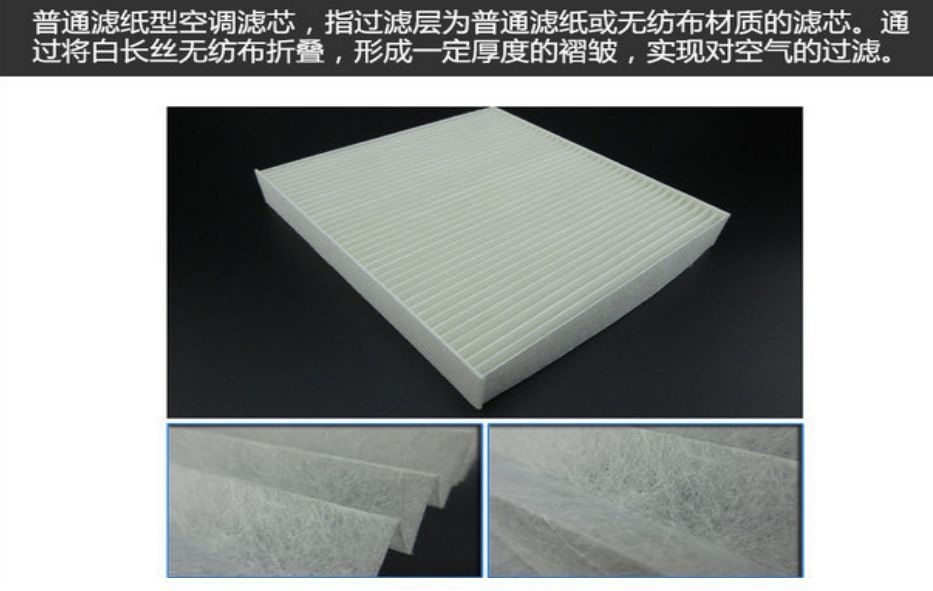 普通滤纸型空调滤芯