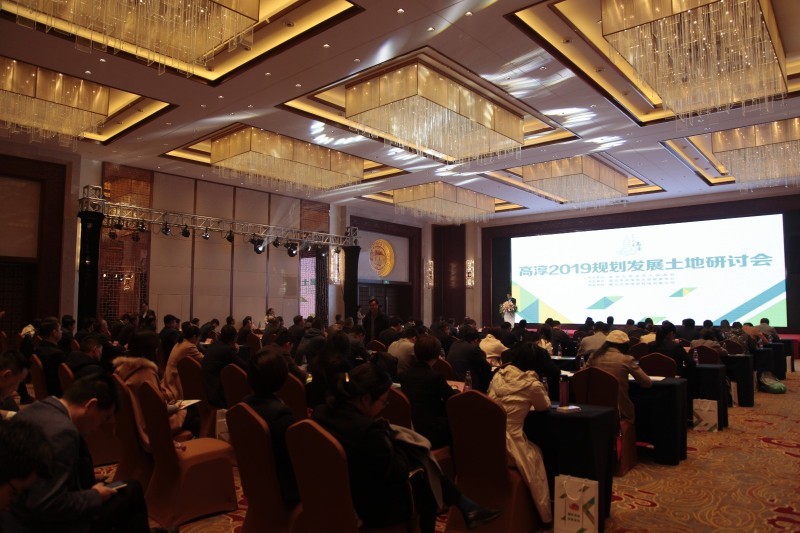 南京高淳2019规划发展土地研讨会在宁顺利召