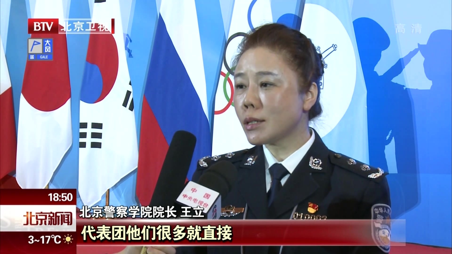 大型国际体育赛事安保经验交流会闭幕 大型国际体育赛事安保经验交流会闭幕